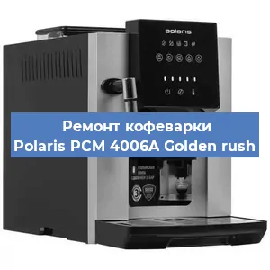 Ремонт платы управления на кофемашине Polaris PCM 4006A Golden rush в Ижевске